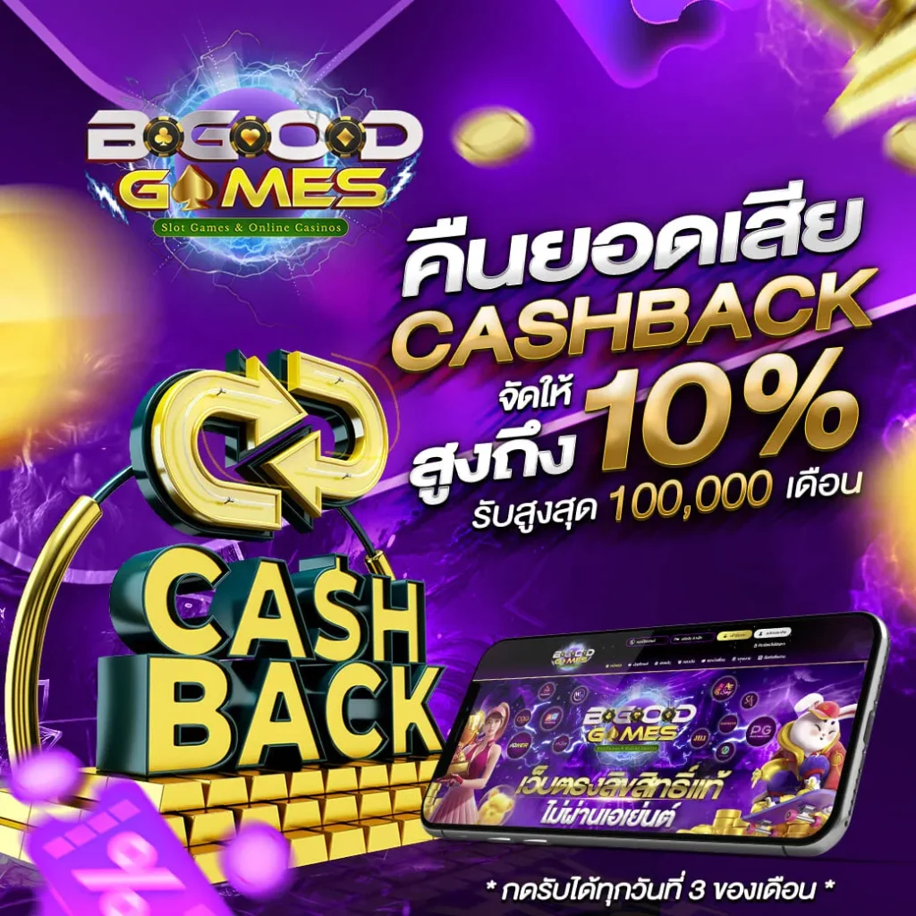 bgodgames โปรโมชั่น